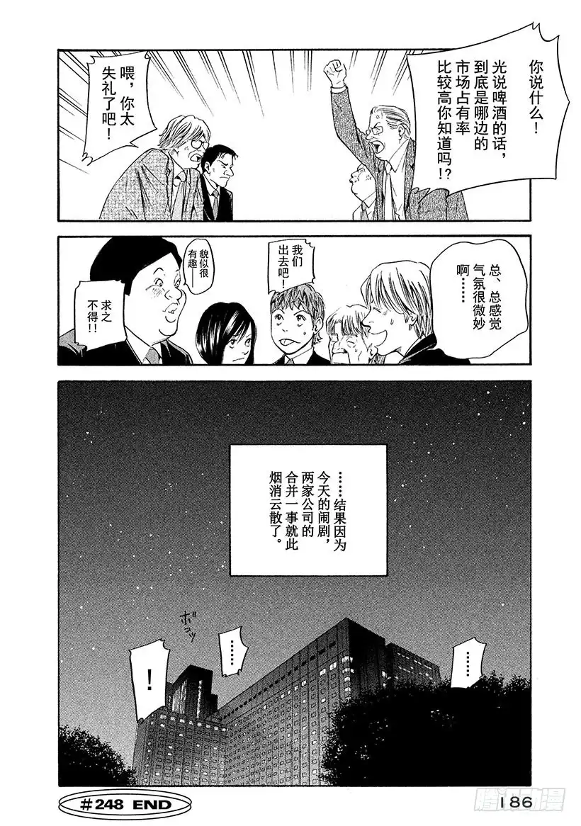 《神之雫（神之水滴）》#248 白色气泡诱发的梦境，让 第20页