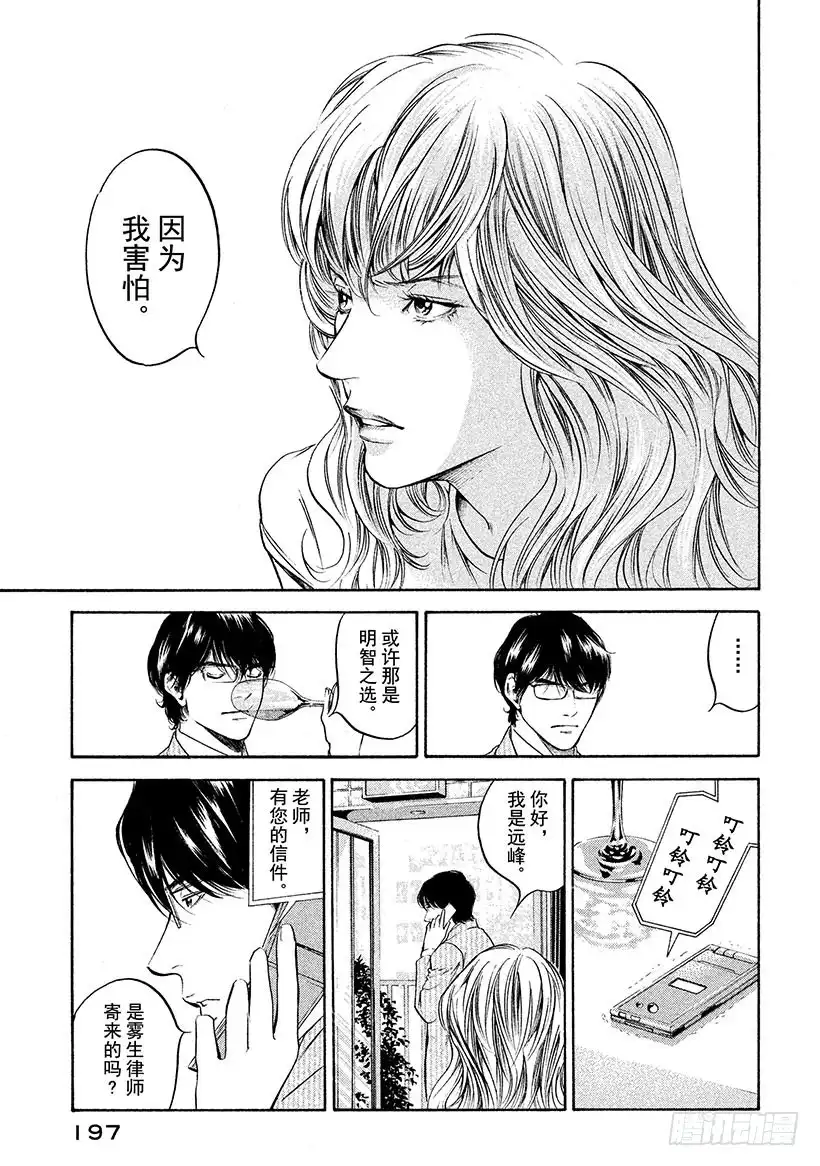 《神之雫（神之水滴）》#249 柠檬色的午后，带来和平 第11页