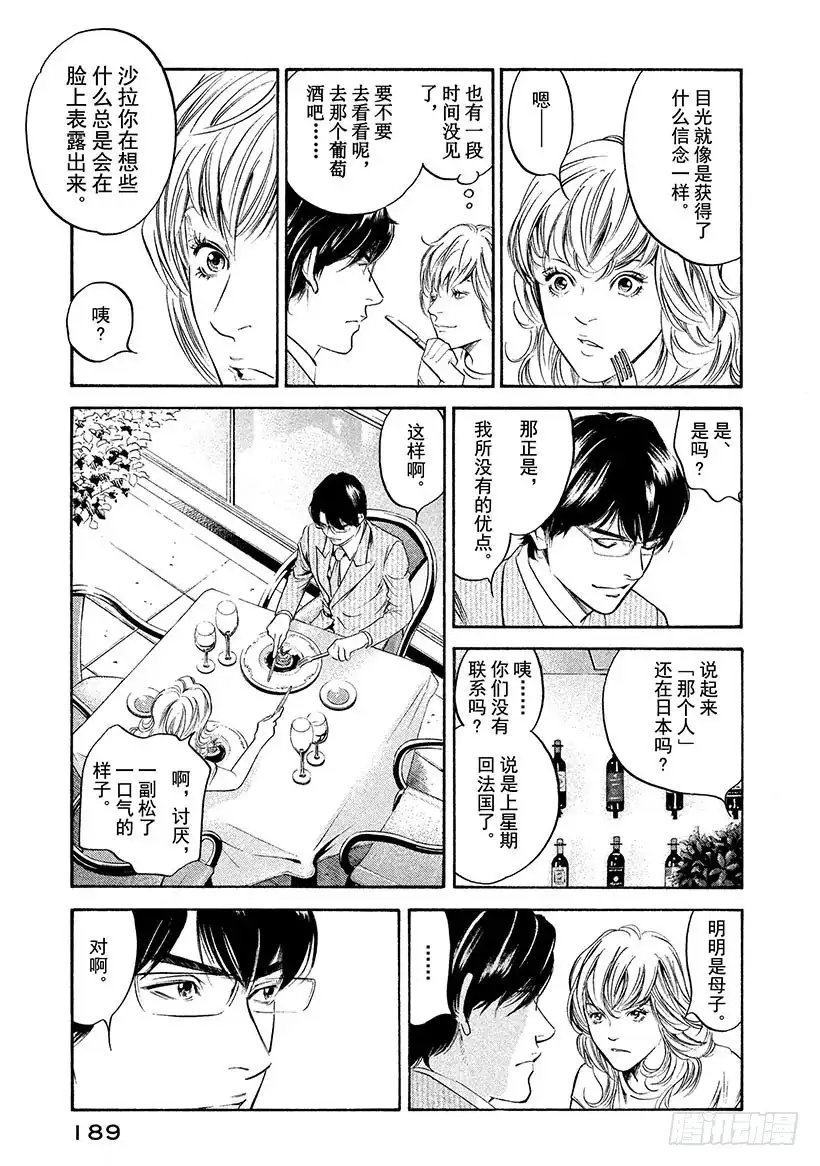 《神之雫（神之水滴）》#249 柠檬色的午后，带来和平 第3页