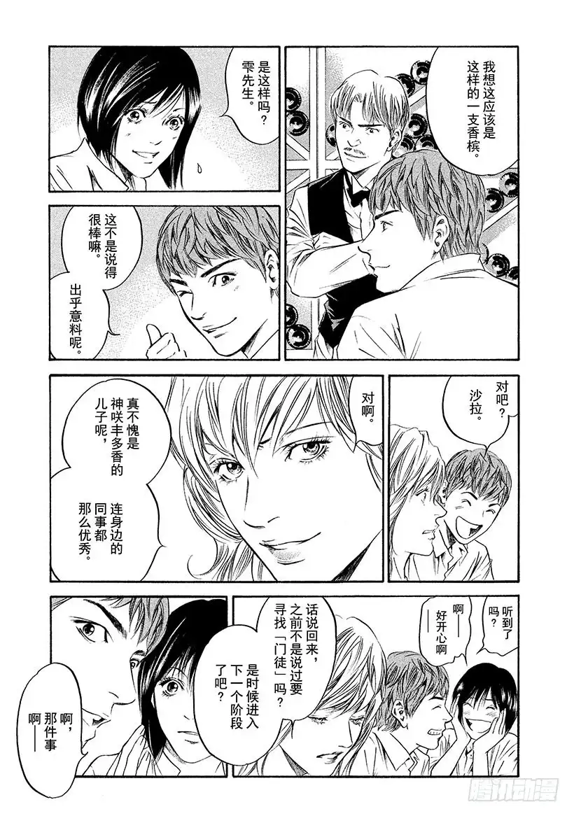 《神之雫（神之水滴）》#249 柠檬色的午后，带来和平 第19页