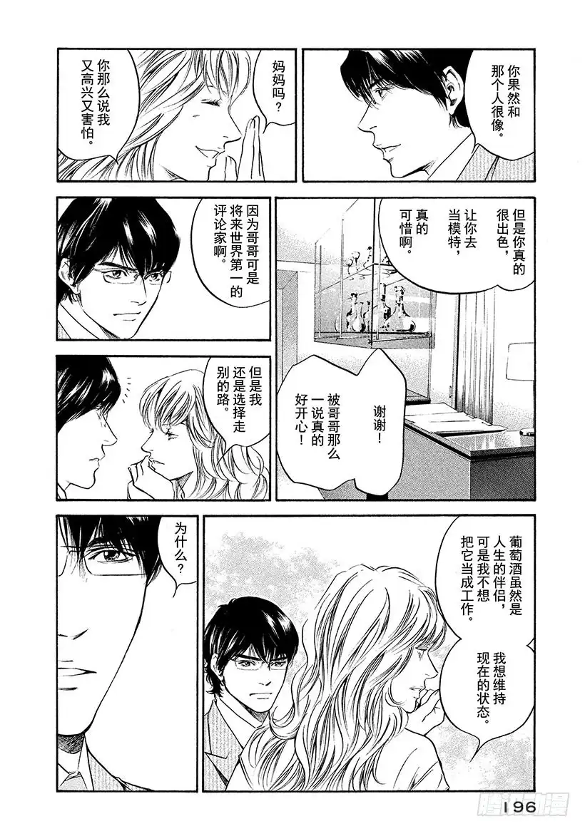 《神之雫（神之水滴）》#249 柠檬色的午后，带来和平 第10页