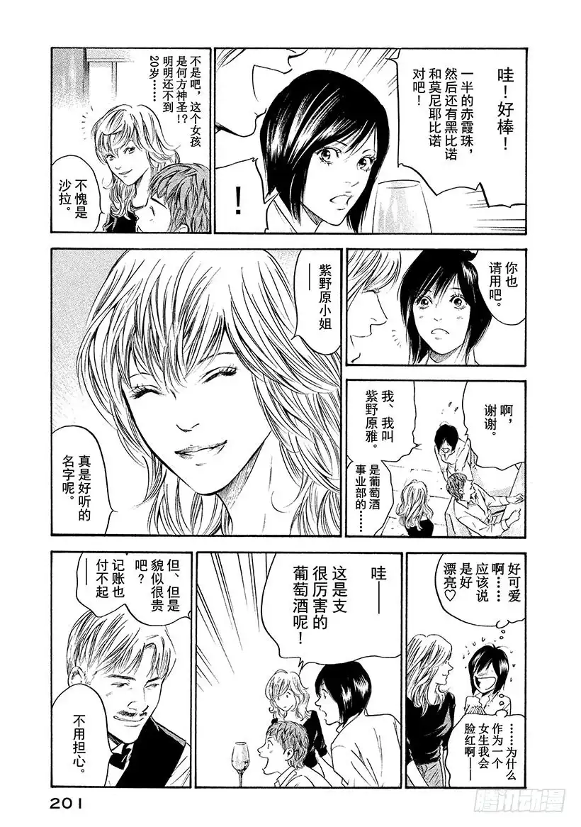 《神之雫（神之水滴）》#249 柠檬色的午后，带来和平 第15页