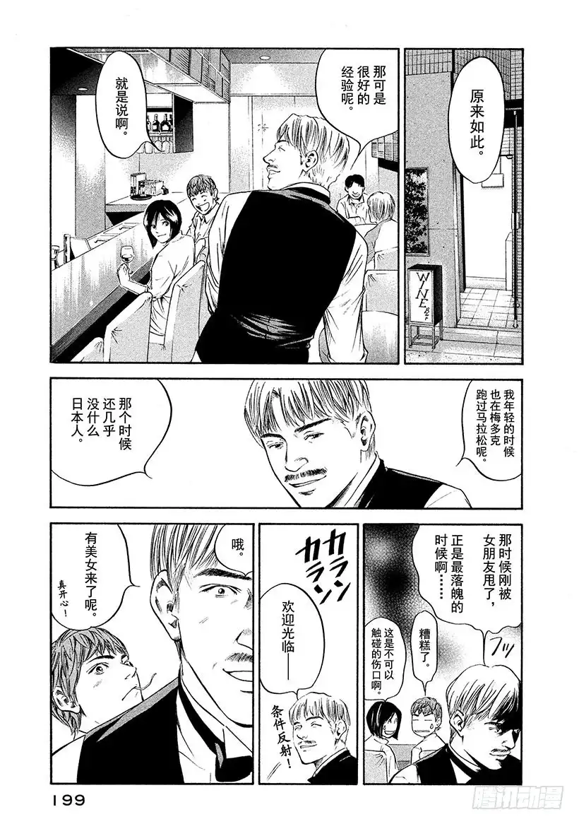 《神之雫（神之水滴）》#249 柠檬色的午后，带来和平 第13页