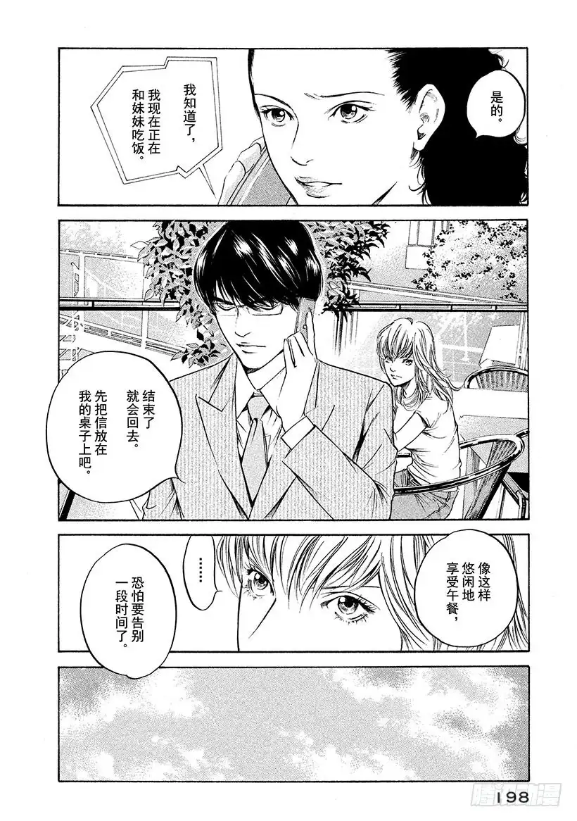 《神之雫（神之水滴）》#249 柠檬色的午后，带来和平 第12页