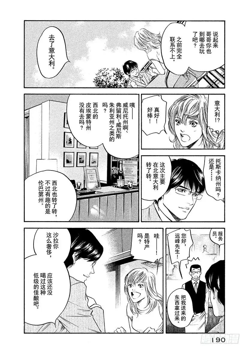 《神之雫（神之水滴）》#249 柠檬色的午后，带来和平 第4页