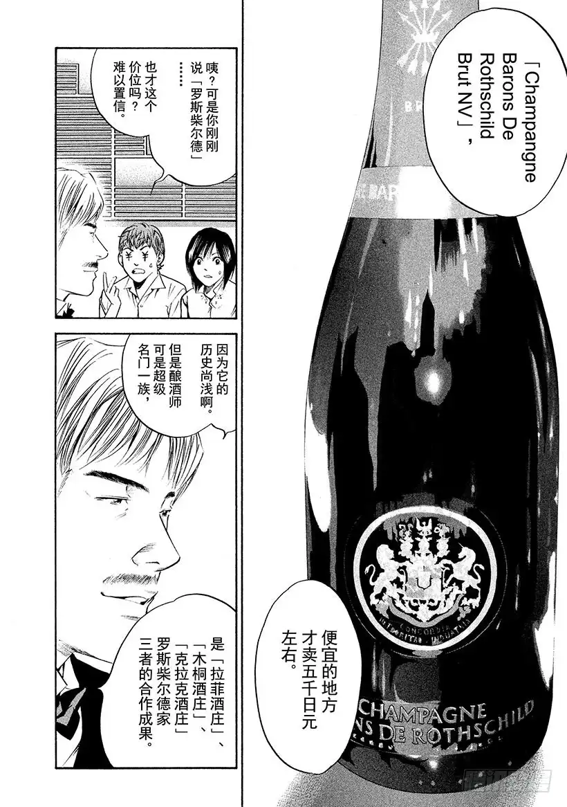 《神之雫（神之水滴）》#249 柠檬色的午后，带来和平 第16页