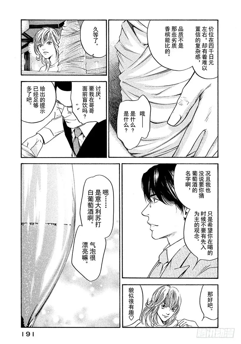《神之雫（神之水滴）》#249 柠檬色的午后，带来和平 第5页