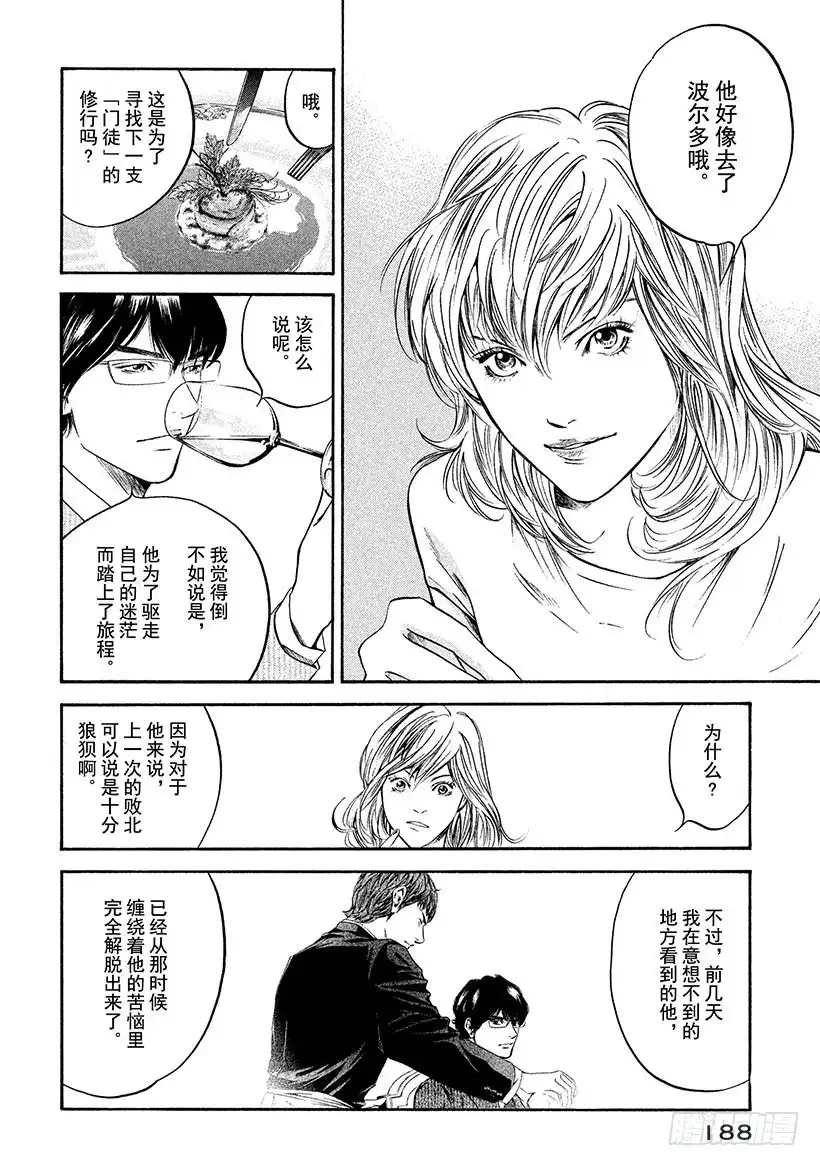 《神之雫（神之水滴）》#249 柠檬色的午后，带来和平 第2页