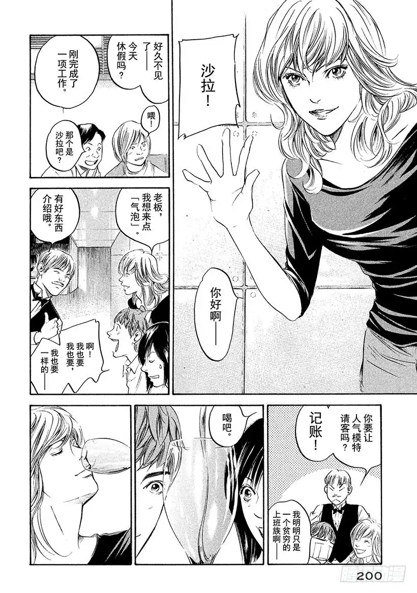 《神之雫（神之水滴）》#249 柠檬色的午后，带来和平 第14页
