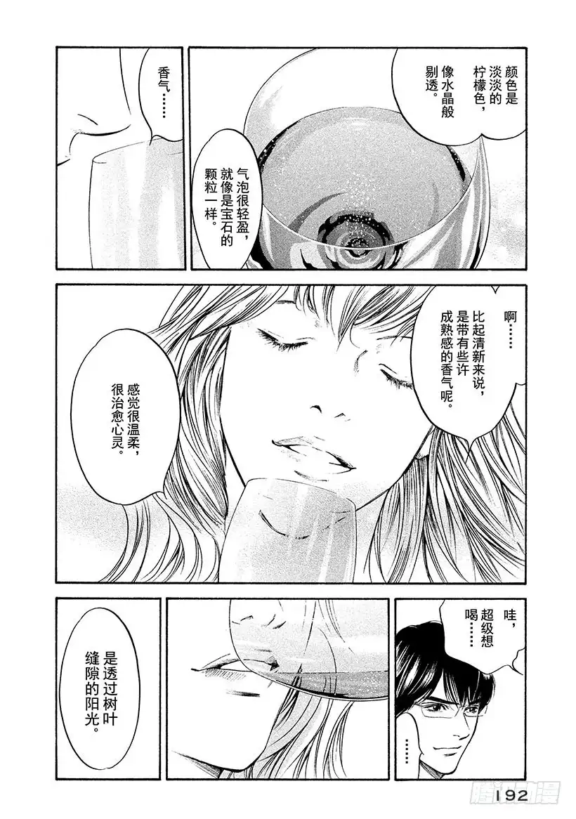 《神之雫（神之水滴）》#249 柠檬色的午后，带来和平 第6页