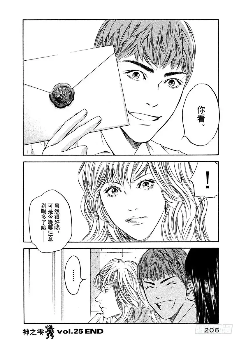 《神之雫（神之水滴）》#249 柠檬色的午后，带来和平 第20页