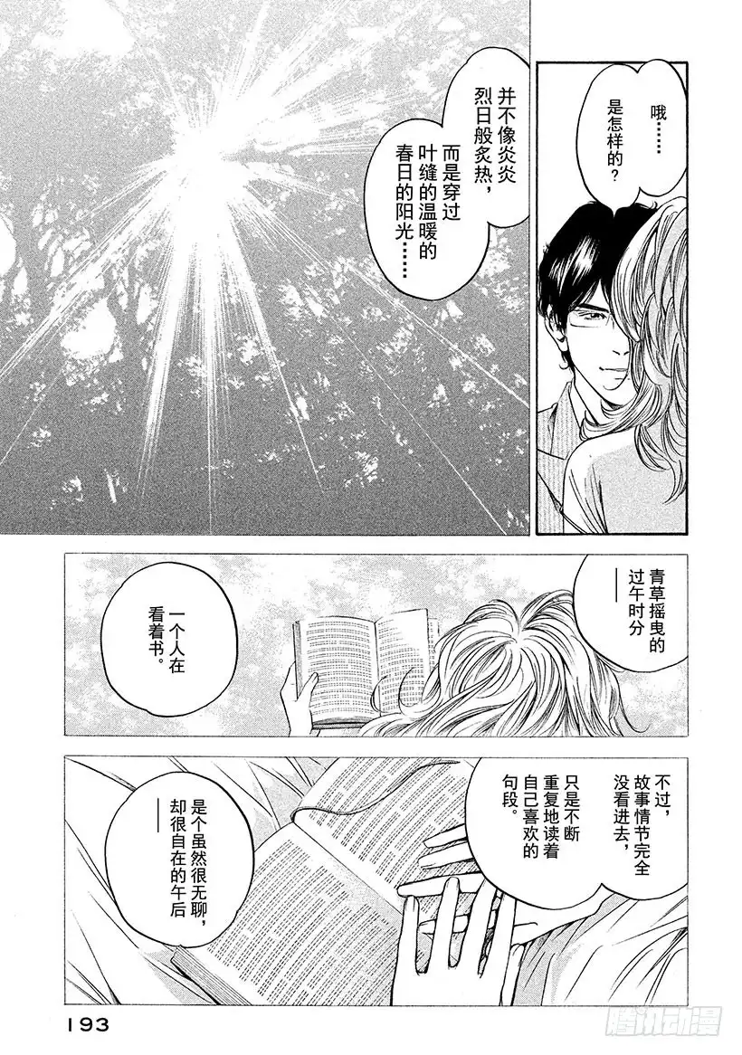《神之雫（神之水滴）》#249 柠檬色的午后，带来和平 第7页