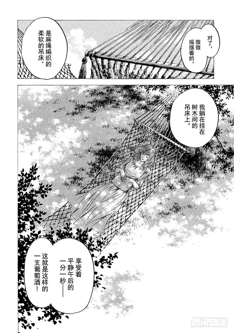 《神之雫（神之水滴）》#249 柠檬色的午后，带来和平 第8页