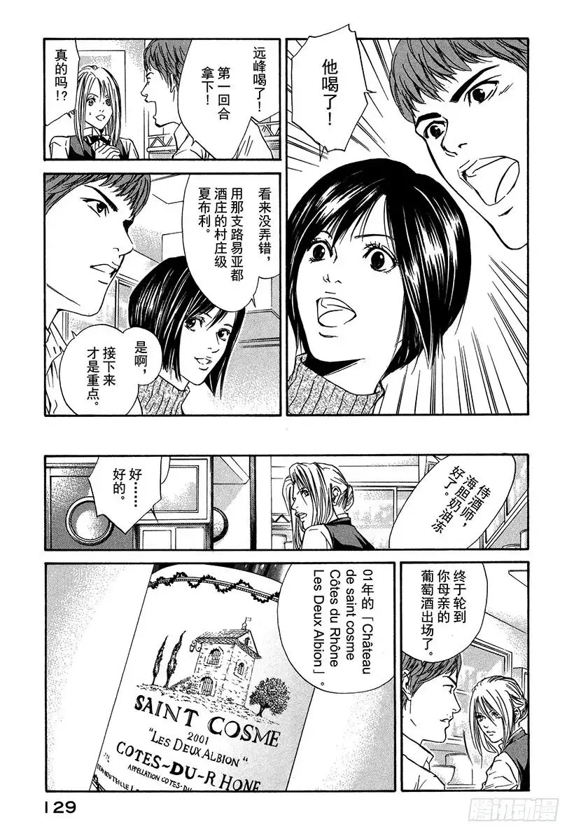 《神之雫（神之水滴）》#25 新的战斗静静展开 第7页
