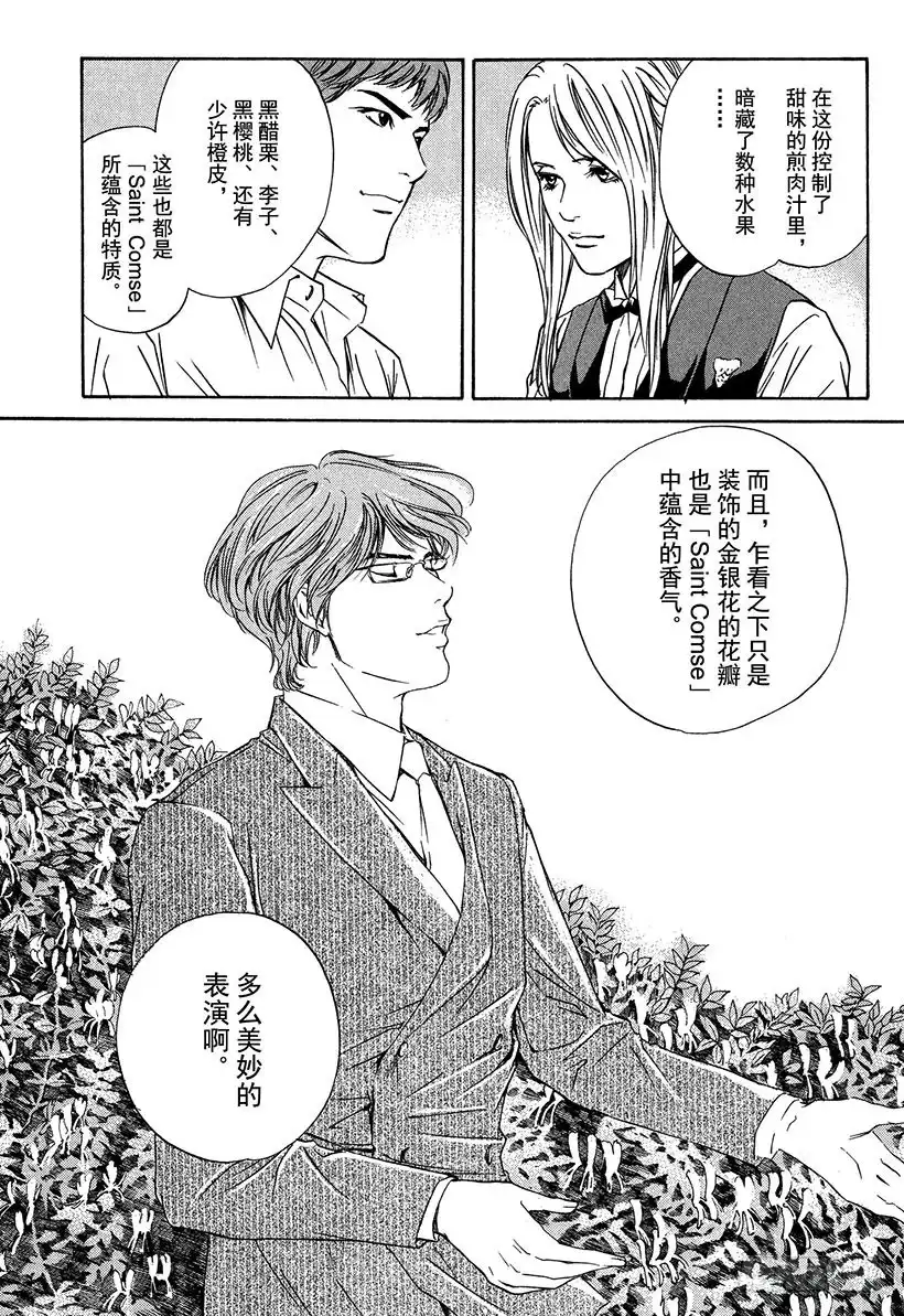 《神之雫（神之水滴）》#25 新的战斗静静展开 第16页