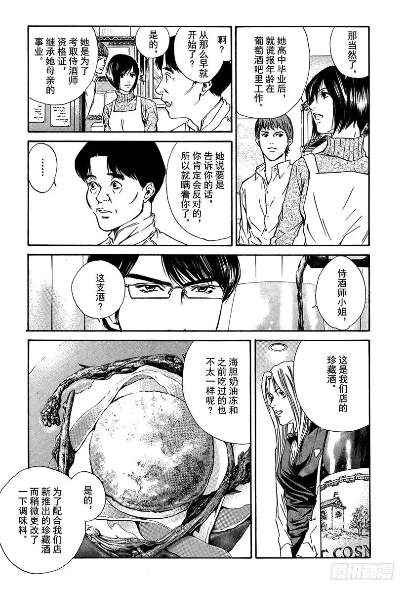 《神之雫（神之水滴）》#25 新的战斗静静展开 第9页