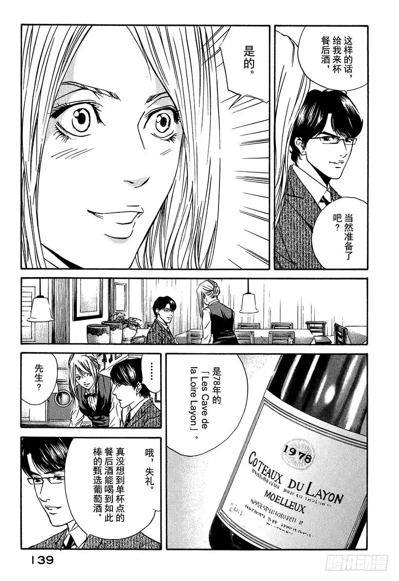 《神之雫（神之水滴）》#25 新的战斗静静展开 第17页