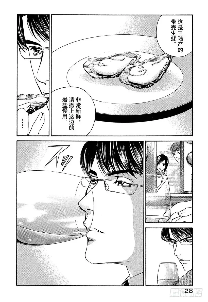 《神之雫（神之水滴）》#25 新的战斗静静展开 第6页