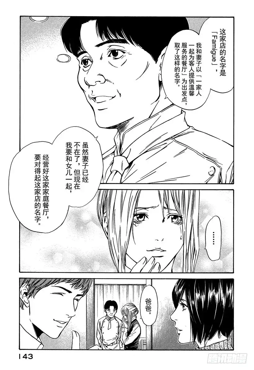 《神之雫（神之水滴）》#25 新的战斗静静展开 第21页
