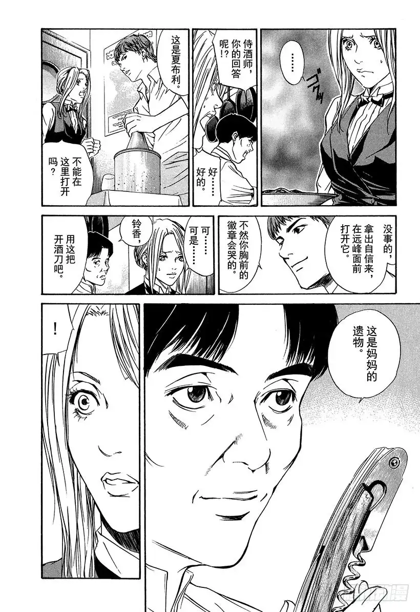 《神之雫（神之水滴）》#25 新的战斗静静展开 第4页