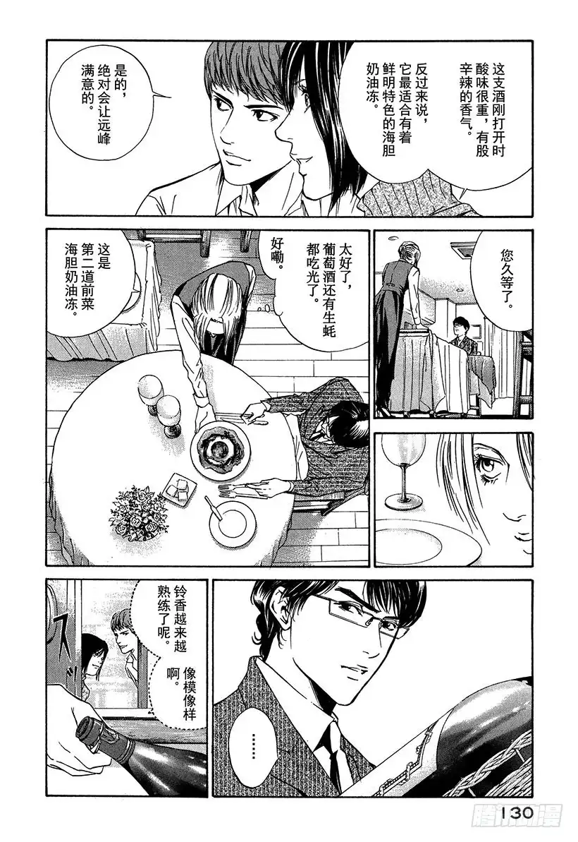 《神之雫（神之水滴）》#25 新的战斗静静展开 第8页