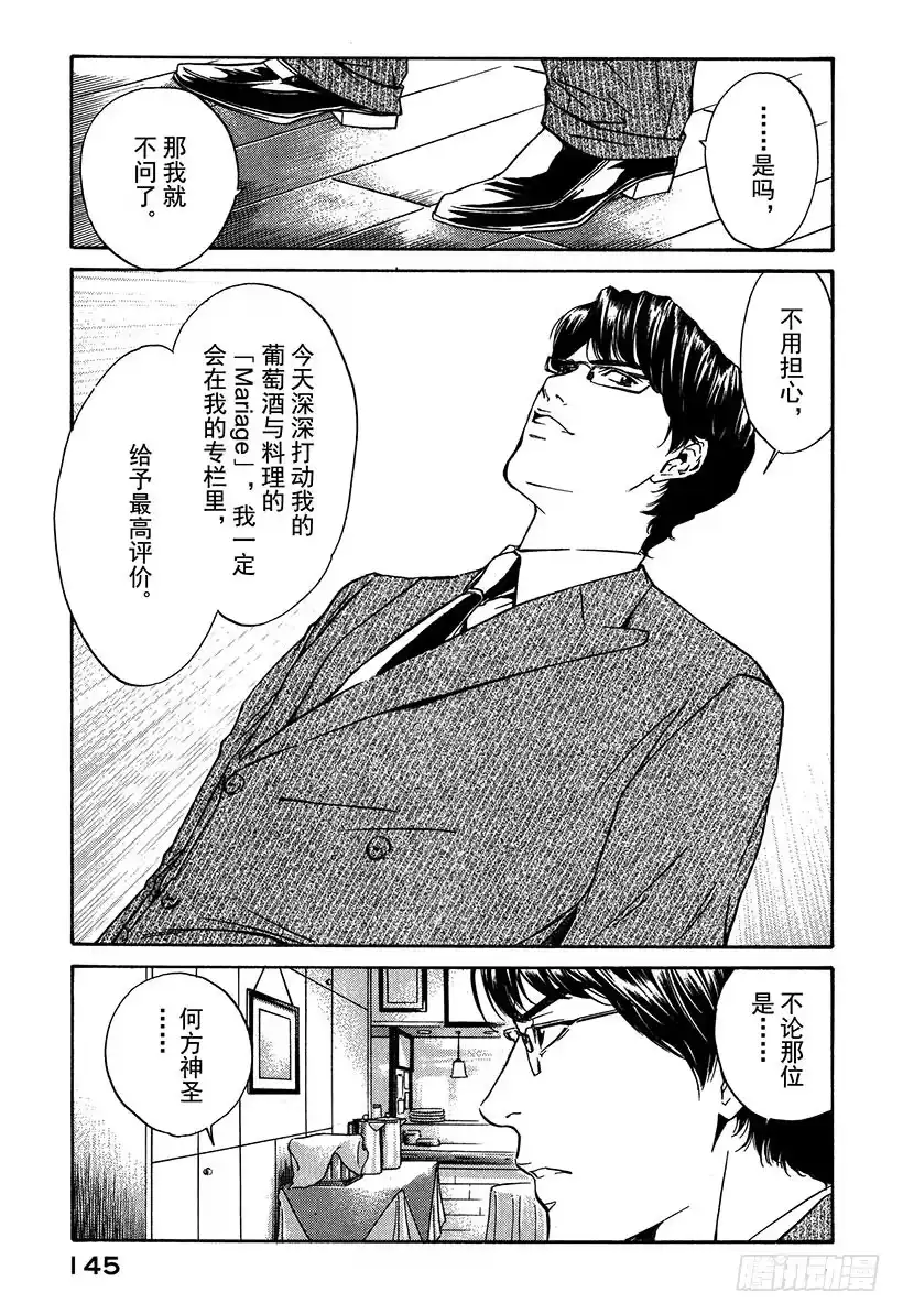 《神之雫（神之水滴）》#25 新的战斗静静展开 第23页