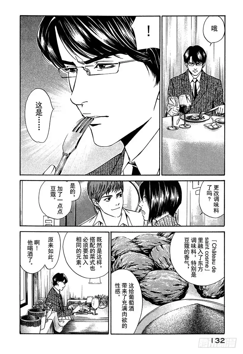 《神之雫（神之水滴）》#25 新的战斗静静展开 第10页