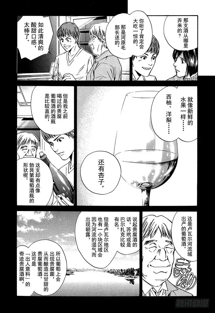 《神之雫（神之水滴）》#25 新的战斗静静展开 第18页