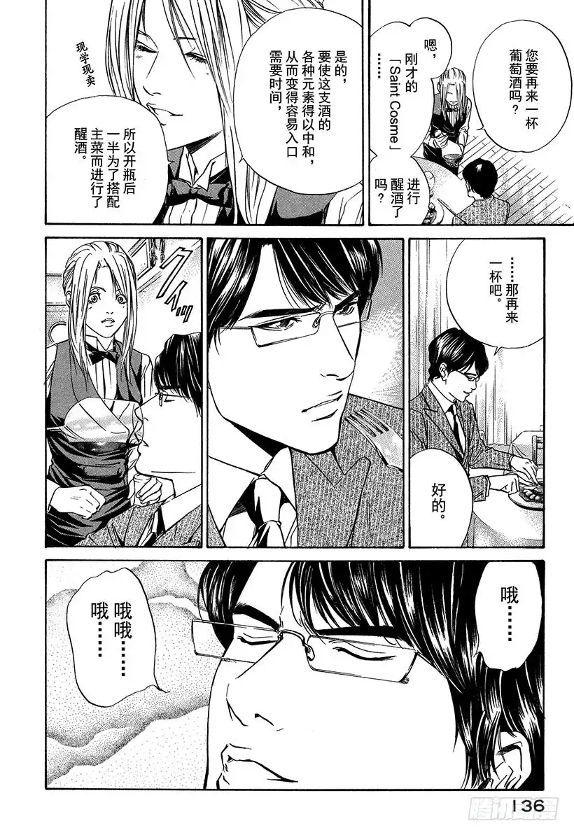 《神之雫（神之水滴）》#25 新的战斗静静展开 第14页