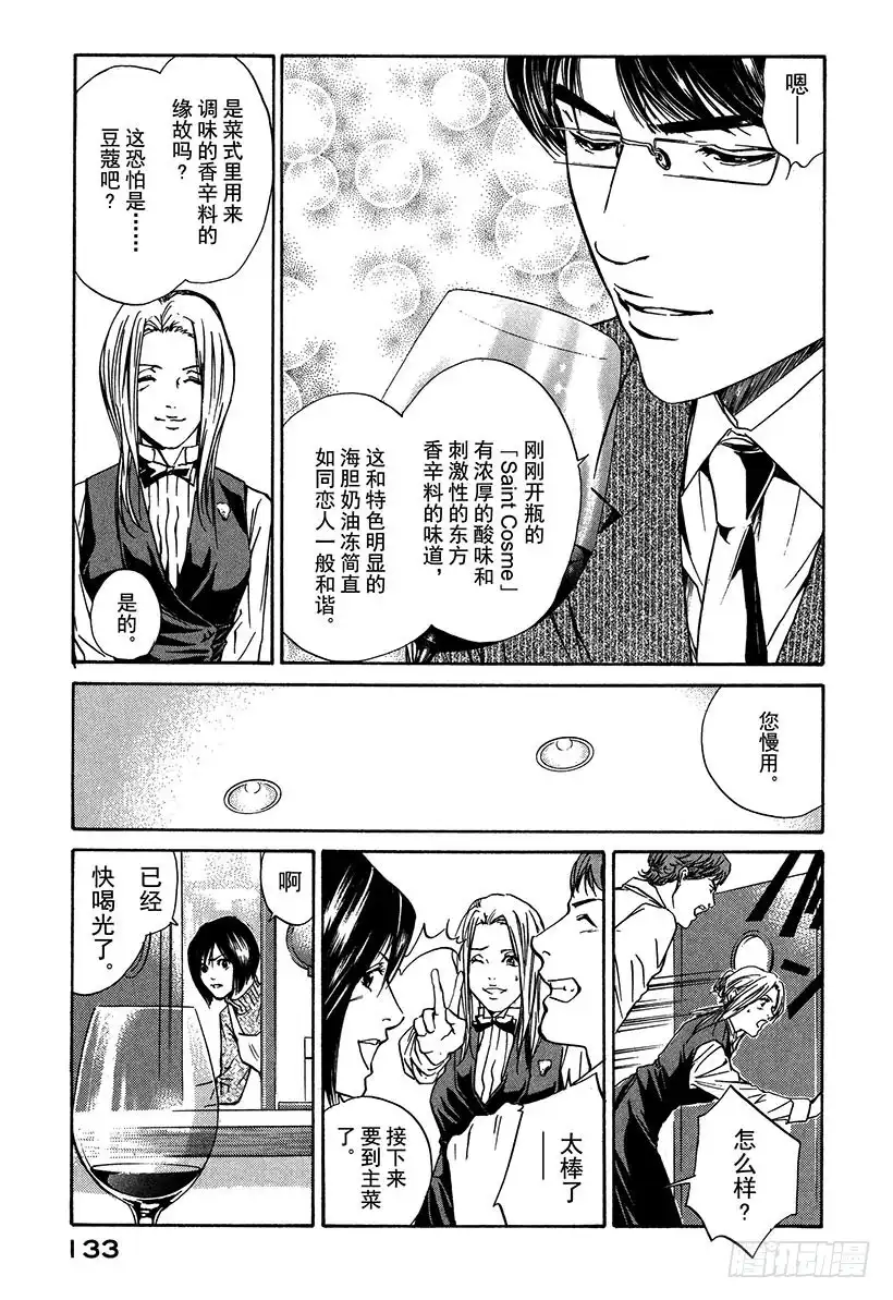 《神之雫（神之水滴）》#25 新的战斗静静展开 第11页