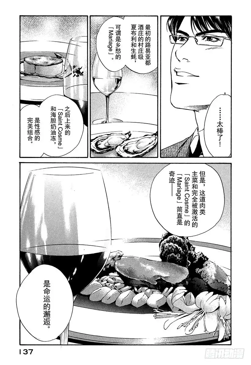 《神之雫（神之水滴）》#25 新的战斗静静展开 第15页