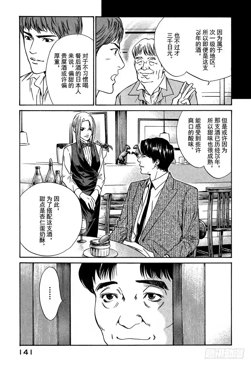 《神之雫（神之水滴）》#25 新的战斗静静展开 第19页