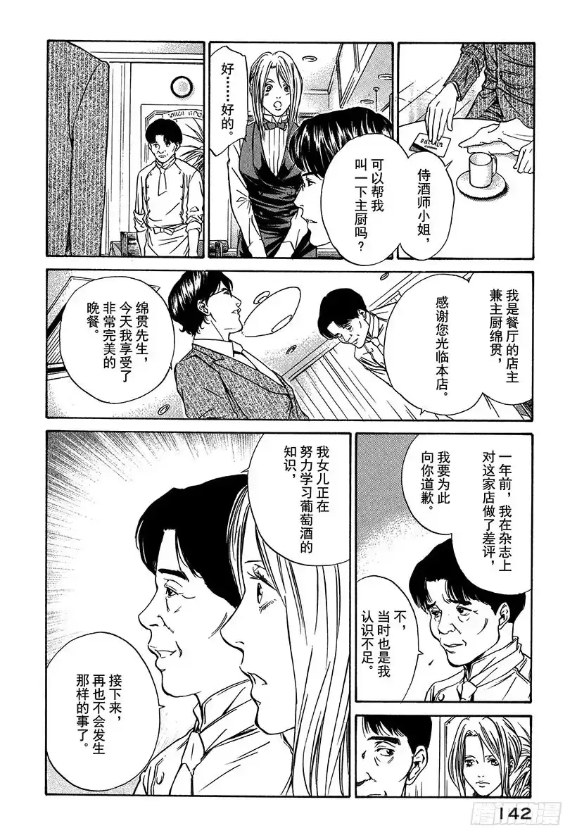《神之雫（神之水滴）》#25 新的战斗静静展开 第20页