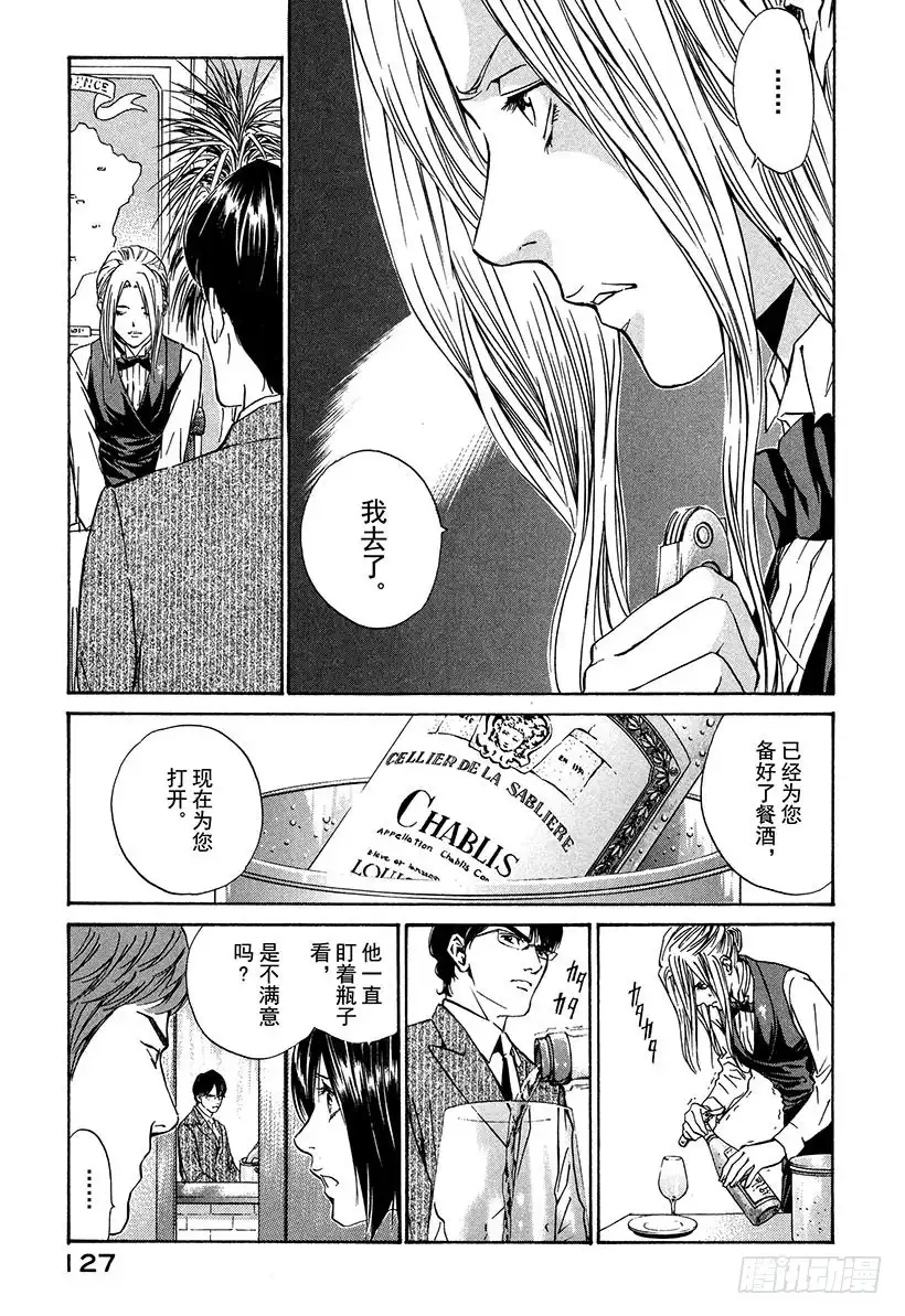《神之雫（神之水滴）》#25 新的战斗静静展开 第5页