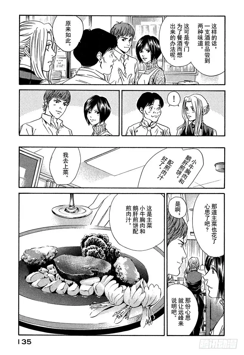 《神之雫（神之水滴）》#25 新的战斗静静展开 第13页