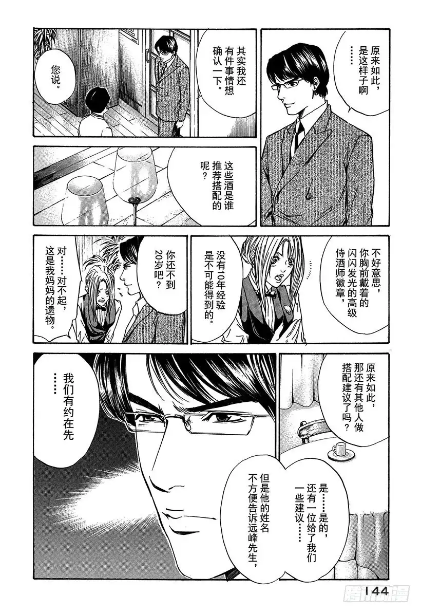 《神之雫（神之水滴）》#25 新的战斗静静展开 第22页