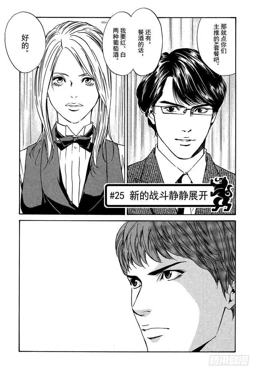 《神之雫（神之水滴）》#25 新的战斗静静展开 第1页