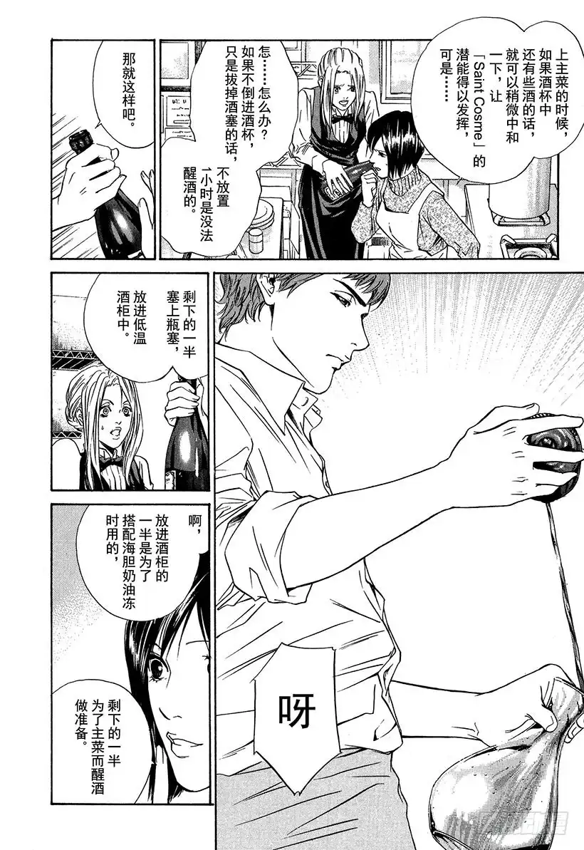 《神之雫（神之水滴）》#25 新的战斗静静展开 第12页