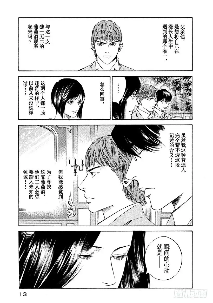 《神之雫（神之水滴）》#250 在风和树和诗之间，褪色 第14页