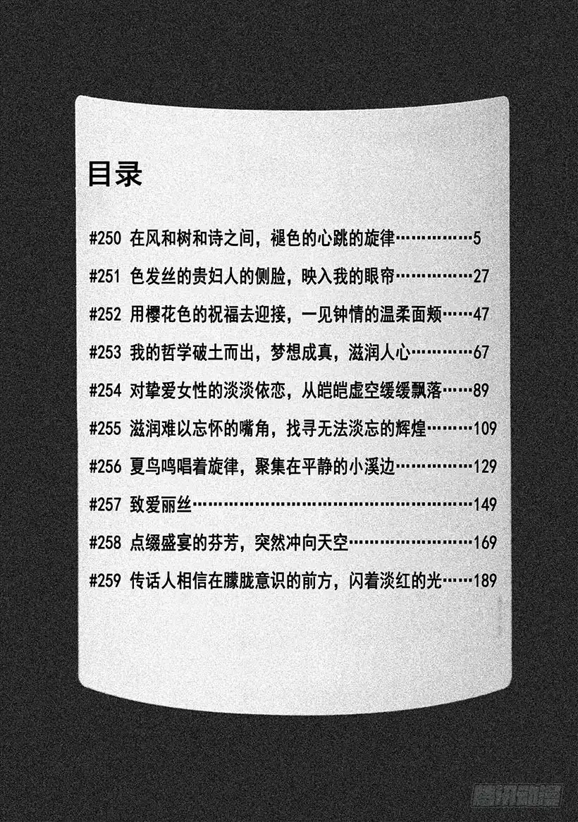 《神之雫（神之水滴）》#250 在风和树和诗之间，褪色 第5页