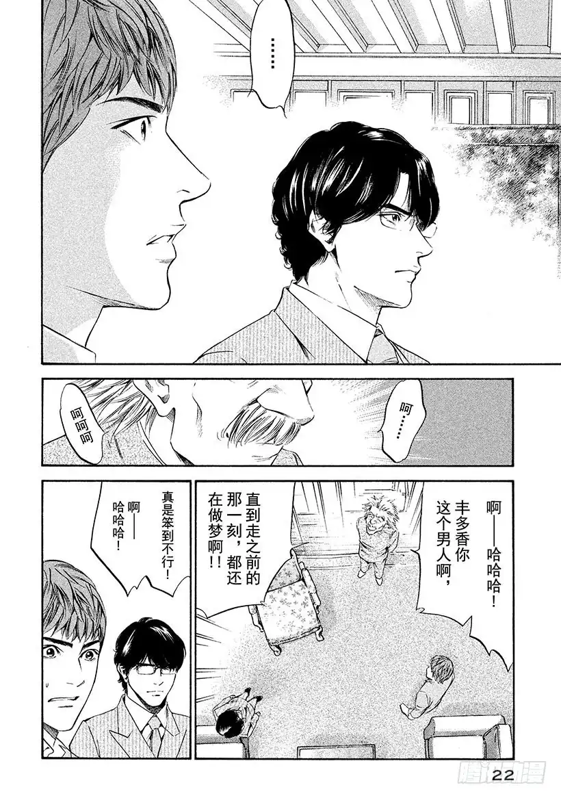 《神之雫（神之水滴）》#250 在风和树和诗之间，褪色 第23页