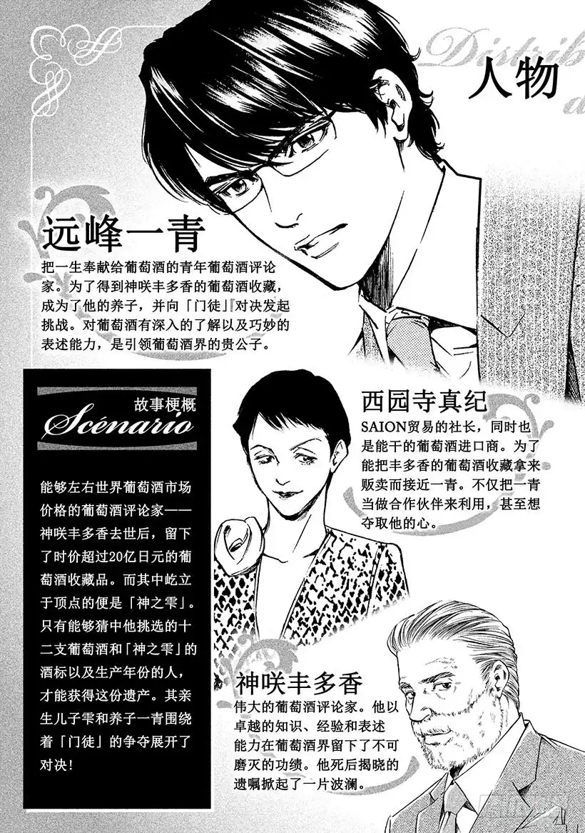 《神之雫（神之水滴）》#250 在风和树和诗之间，褪色 第4页