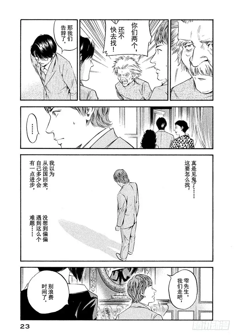 《神之雫（神之水滴）》#250 在风和树和诗之间，褪色 第24页