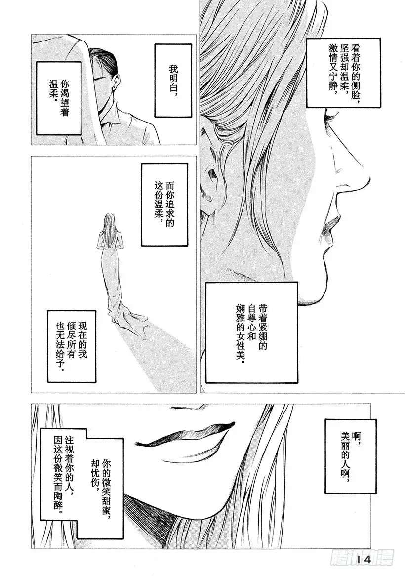 《神之雫（神之水滴）》#250 在风和树和诗之间，褪色 第15页