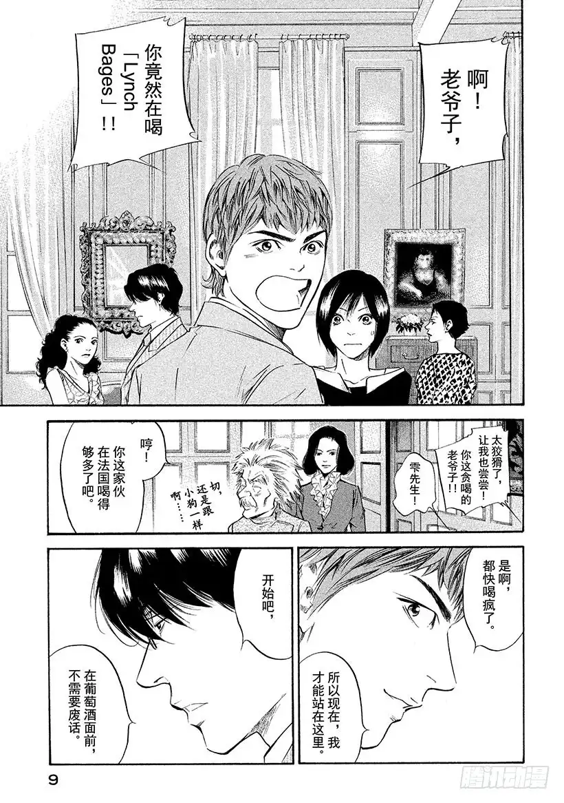 《神之雫（神之水滴）》#250 在风和树和诗之间，褪色 第10页