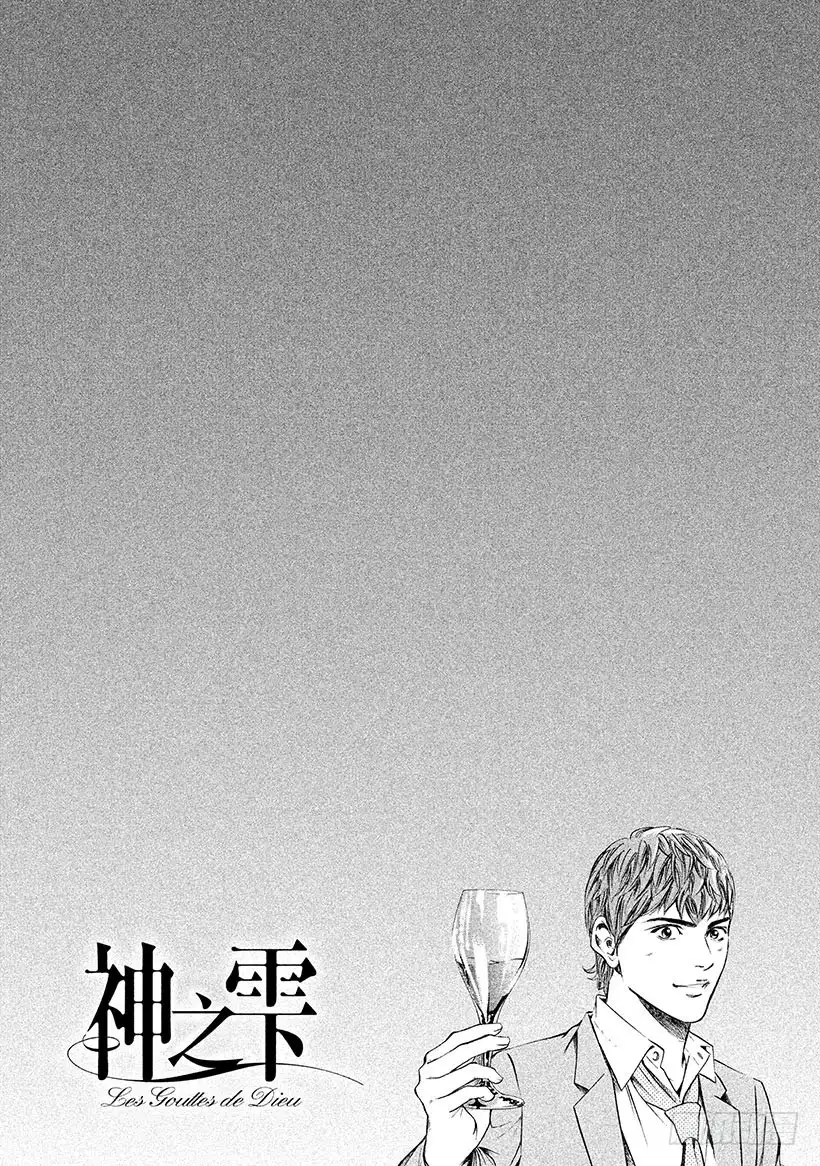 《神之雫（神之水滴）》#250 在风和树和诗之间，褪色 第27页