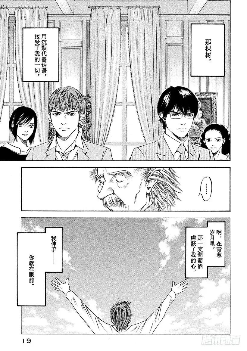 《神之雫（神之水滴）》#250 在风和树和诗之间，褪色 第20页