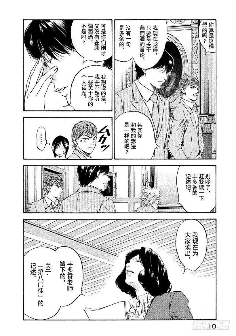 《神之雫（神之水滴）》#250 在风和树和诗之间，褪色 第11页