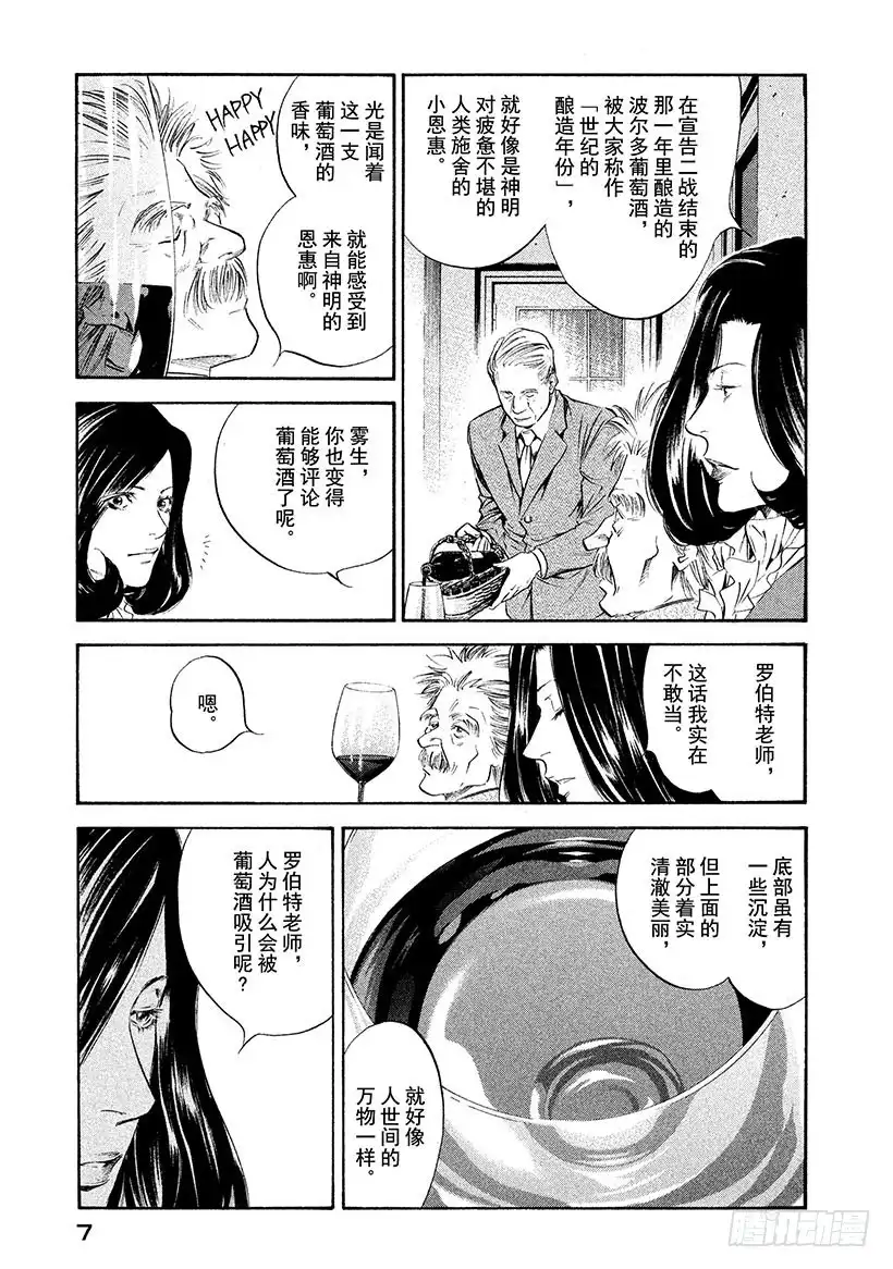《神之雫（神之水滴）》#250 在风和树和诗之间，褪色 第8页
