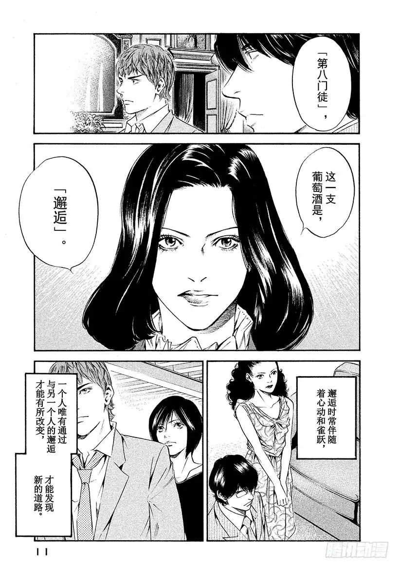《神之雫（神之水滴）》#250 在风和树和诗之间，褪色 第12页